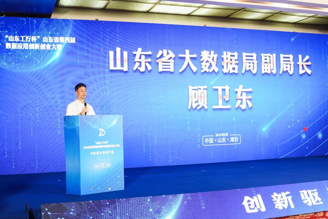 山东省第四届数据应用创新创业大赛启动仪式在潍坊寿光成功举办