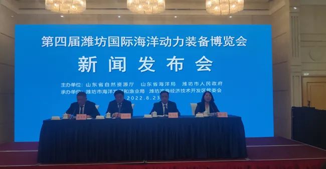 第四届潍坊国际海洋动力装备博览会新闻发布会召开