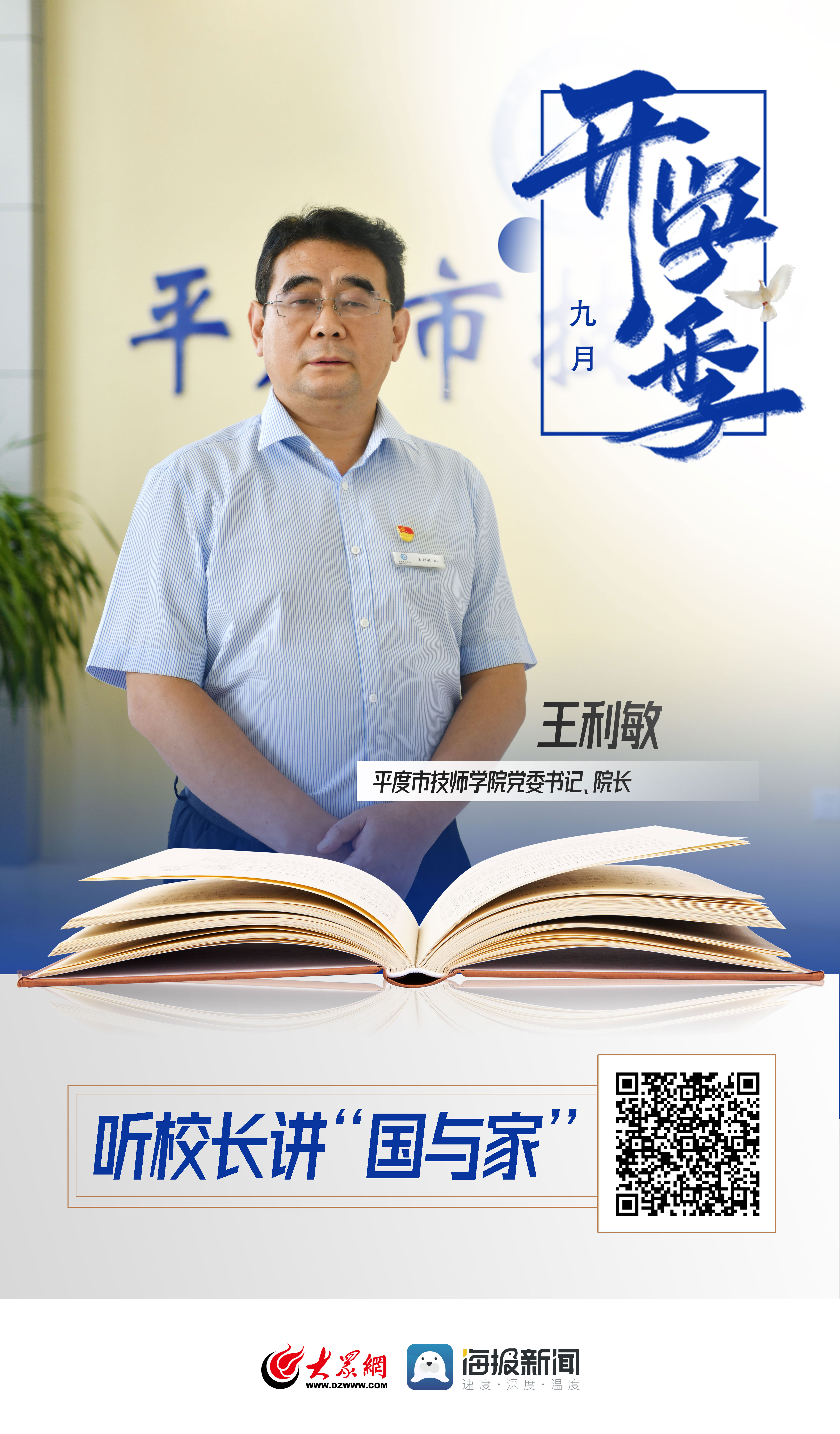 泰州技师学院校长图片