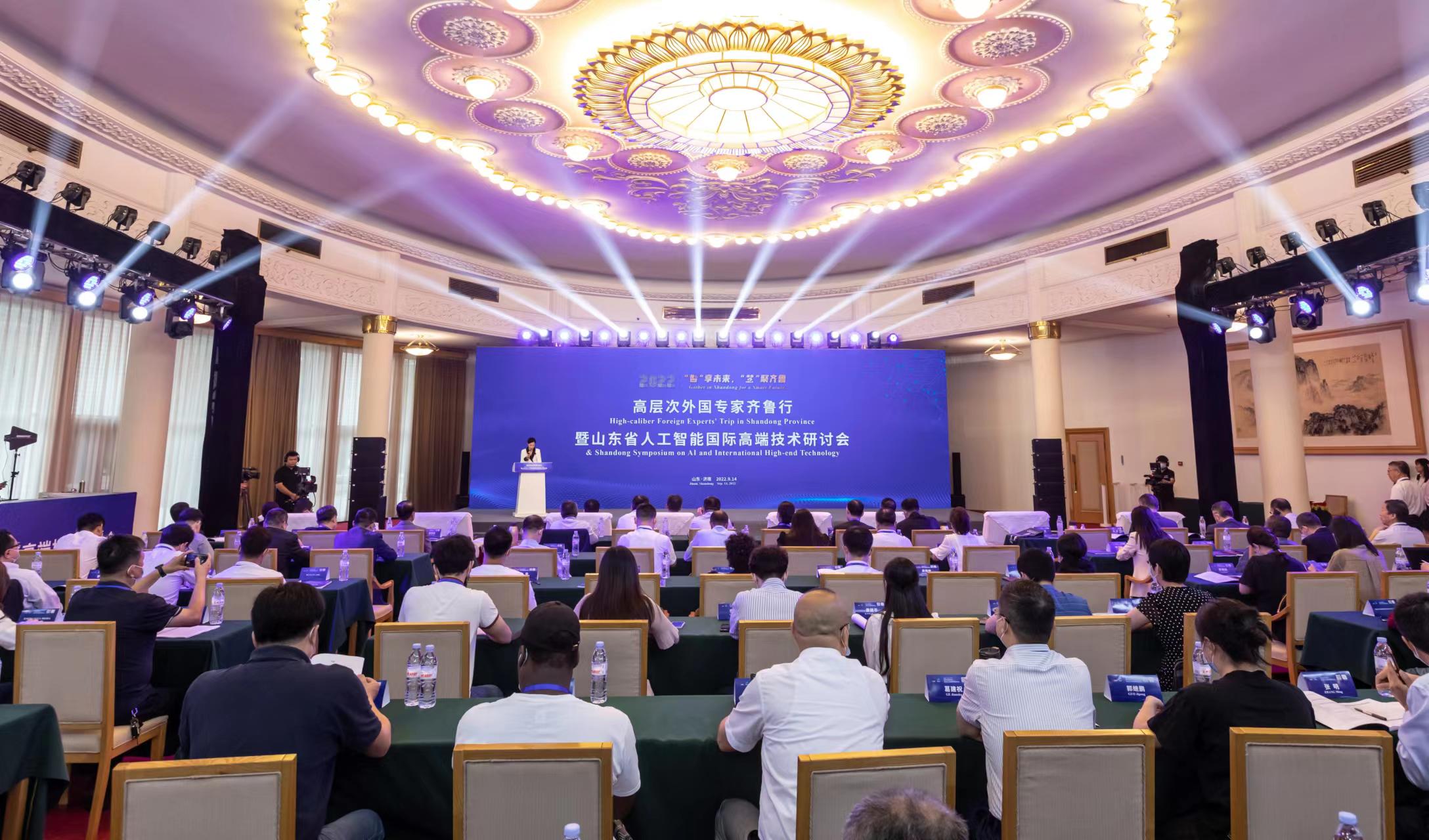 2022年高层次外国专家齐鲁行暨山东省人工智能国际高端技术研讨会在济南举行