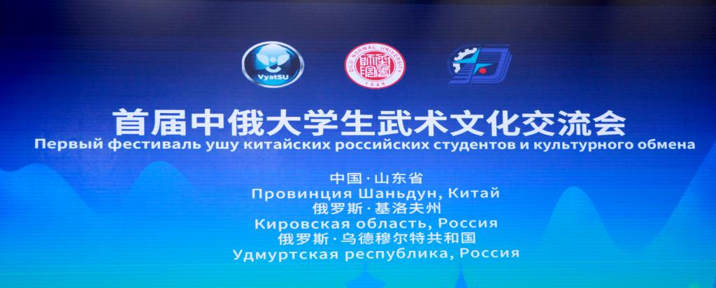 首届中俄大学生武术文化交流会在齐鲁师范学院举办