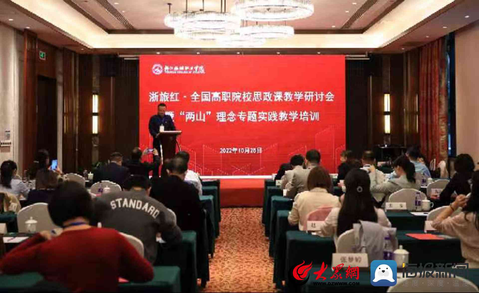 首届全国高职院校思政课教学研讨会在杭州举行