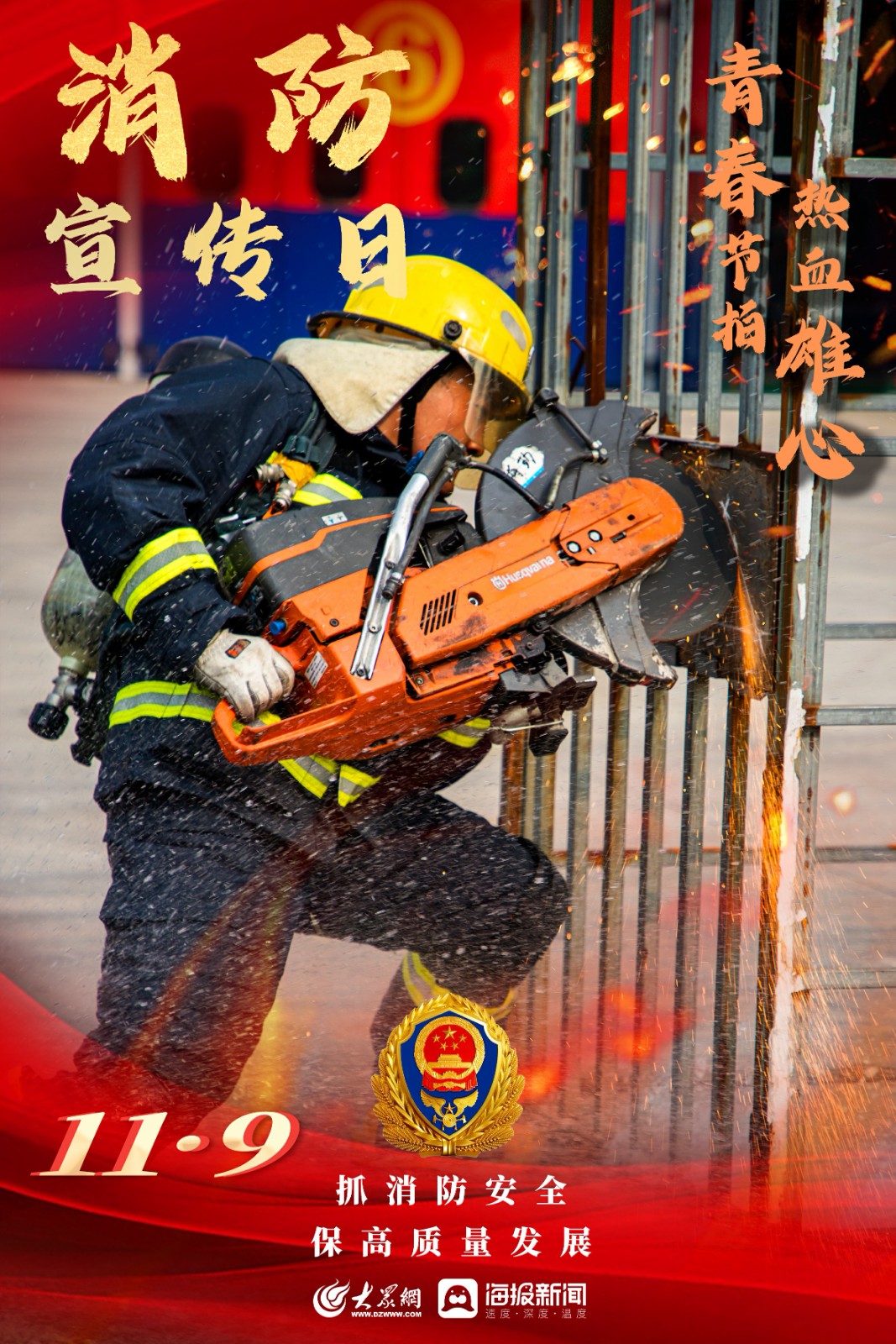 119消防宣传日图片大全图片