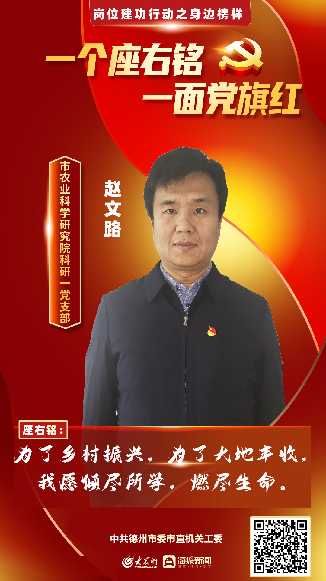 一个座右铭一面党旗红70丨赵文路助力乡村振兴做科技扶贫的植保专家