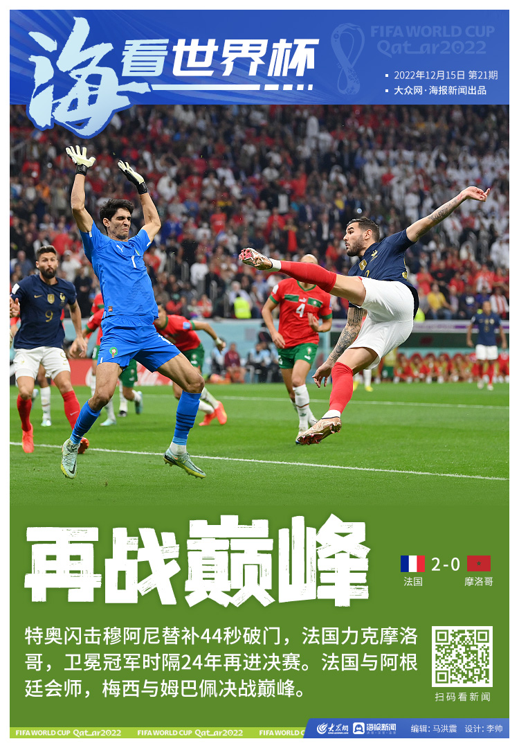 海看世界杯丨法国再入决赛会师阿根廷 梅西姆巴佩巅峰对决