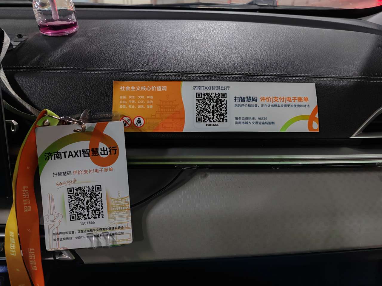 济南Taxi智慧码全面启用  数智赋能打造更高服务标准