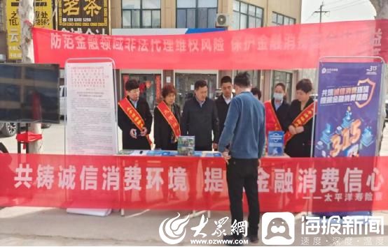 中国太保寿险聊城中心支公司开展“3.15”消费者权益保护教育宣传活动