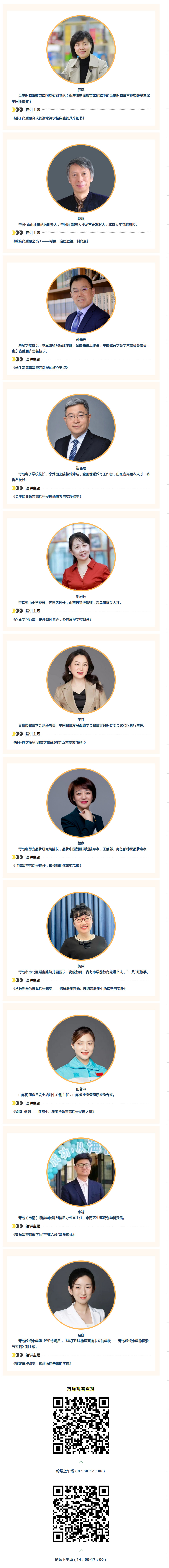 《【 摩杰网上平台】中国质量奖得主、多位齐鲁名校长，都要来了！ 2023年青岛市教育高质量发展论坛将在本周日举行》
