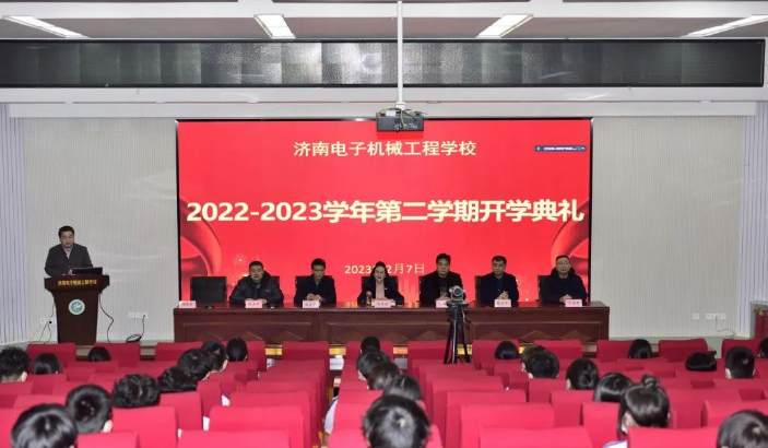 济南电子机械工程学校举行2022