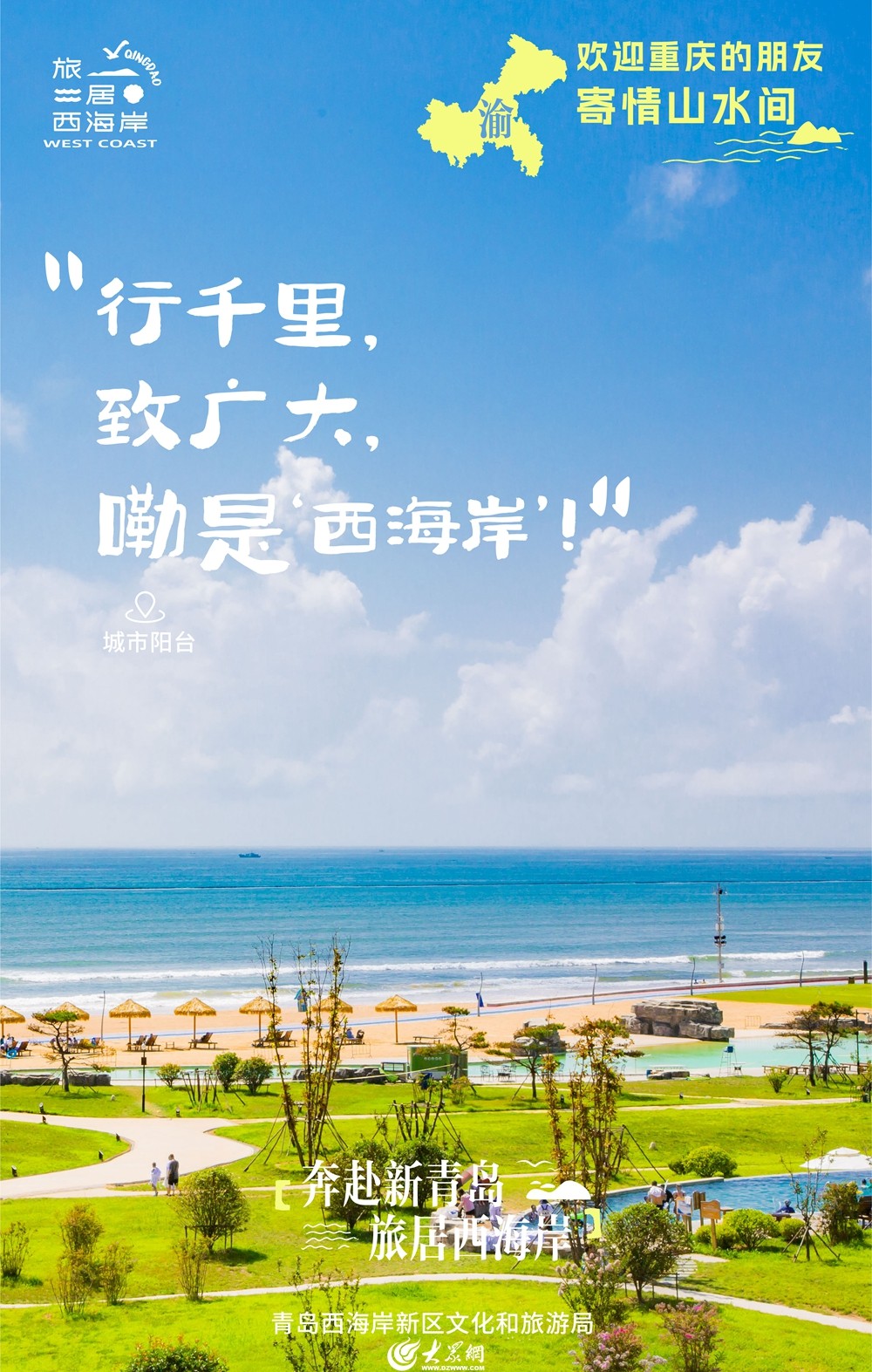 2023青岛西海岸新区“五一”假期文化和旅游系列活动发布会暨文旅营销季启动仪式举行