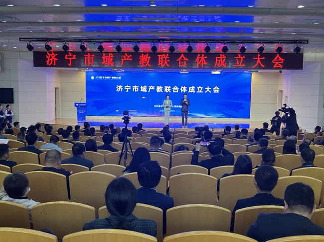 济宁市域产教联合体成立大会在济宁职业技术学院召开