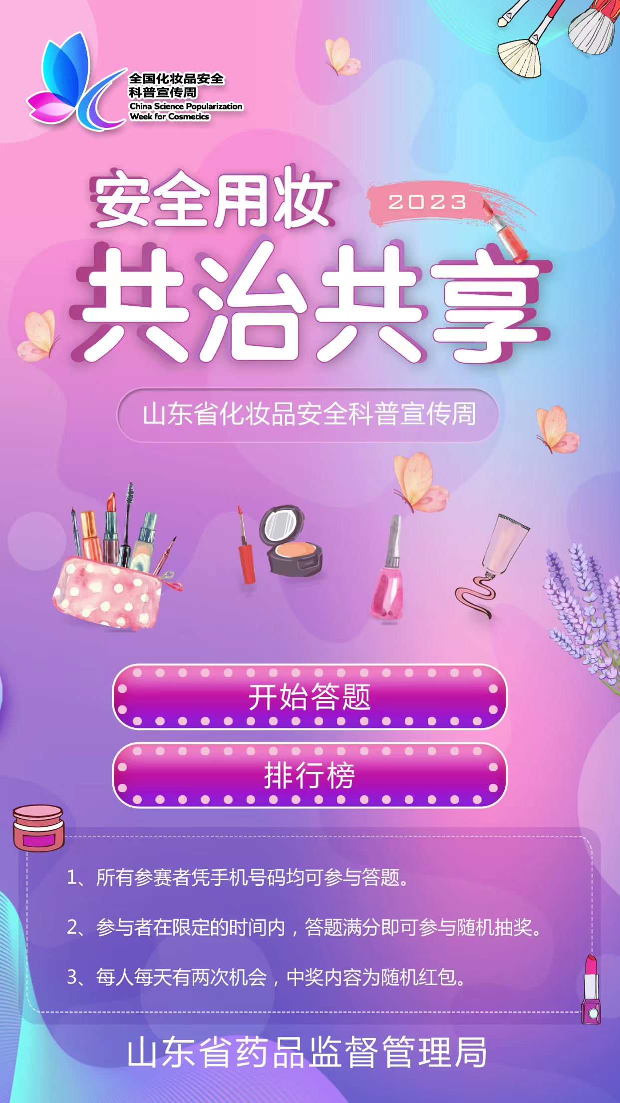 化妆品监管app