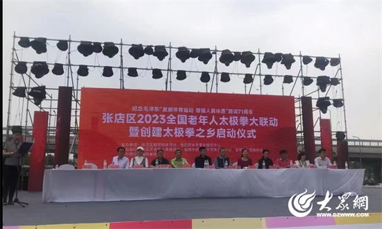 第四届全国老年人体育健身大会 “盛泉养老”杯健身气功交流活动在淄博举行