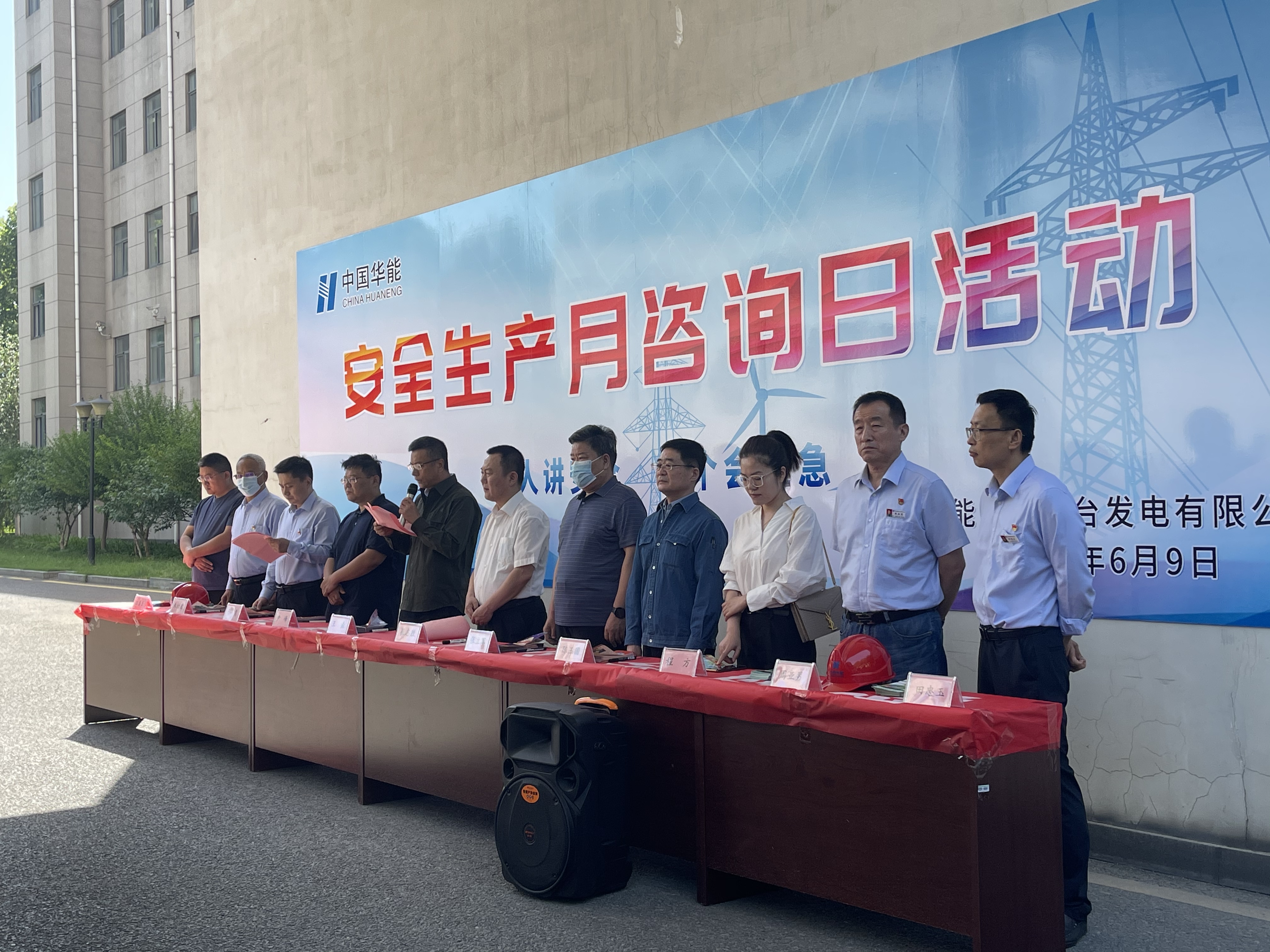 华能黄台电厂组织开展安全生产月咨询日活动