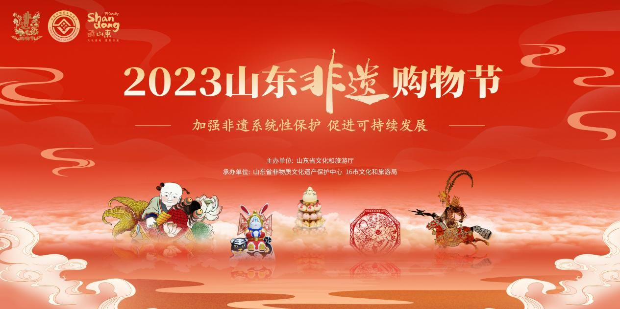 美好夏日，非遗同行！2023山东非遗购物节火热开启