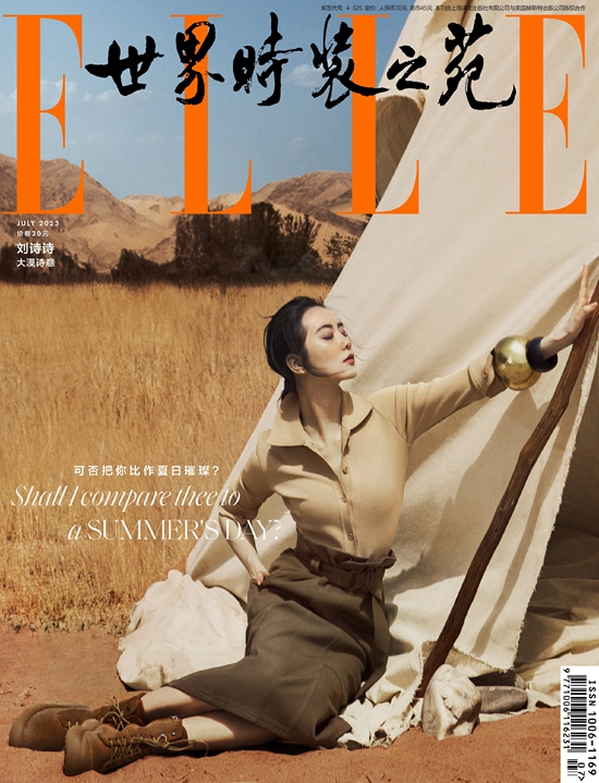 刘诗诗《ELLE》七月刊封面 造型风格极具突破性