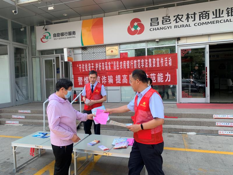 守住钱袋子  护好幸福家  昌邑农商银行开展防范非法集资宣传活动