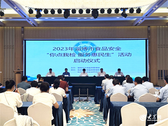 深入企业现场观摩！2023年淄博市食品安全“你点我检 服务惠民生”活动启动