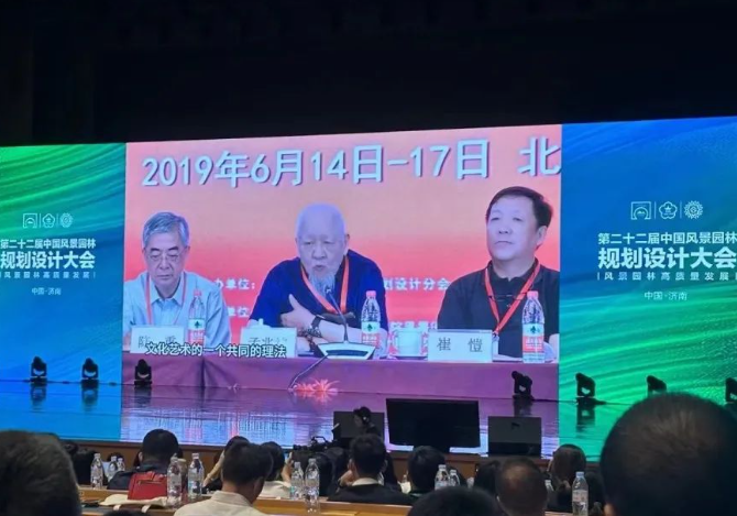 半岛·综合体育官网入口第二十二届中国风景园林规划设计大会成功召开_泉城新闻_大众(图11)