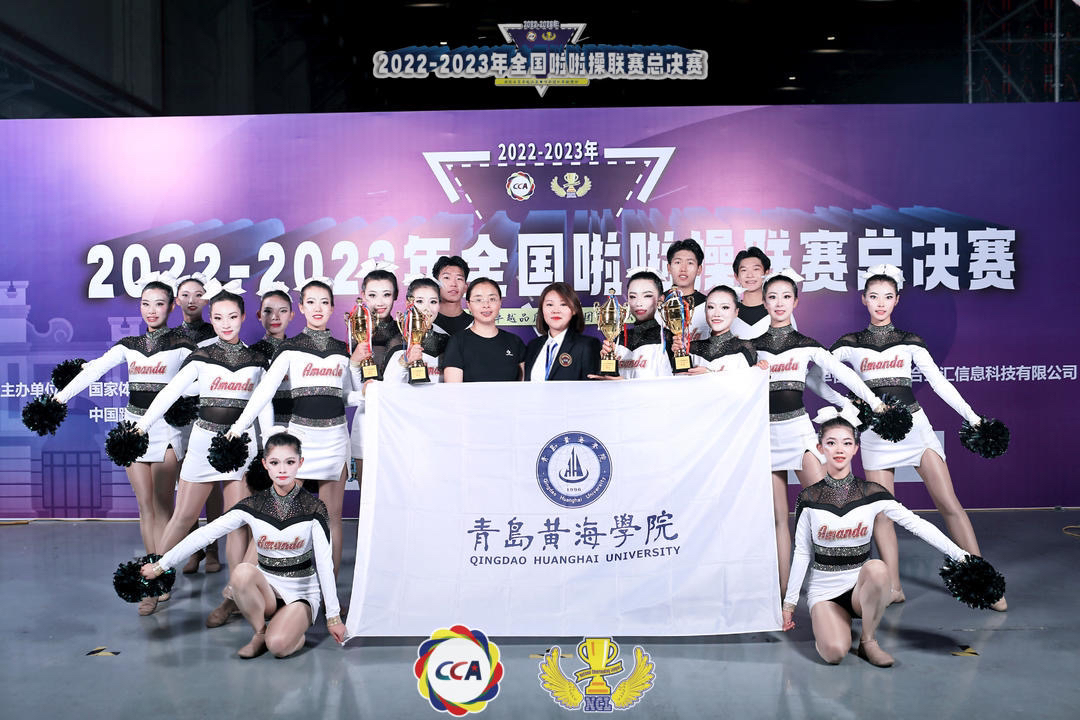 青岛黄海学院获全国啦啦操联赛总决赛3金1银，将代表中国出赛