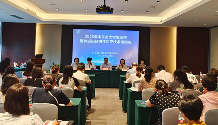 山东省大学生结核潜伏感染预防性治疗技术培训班在济南举办