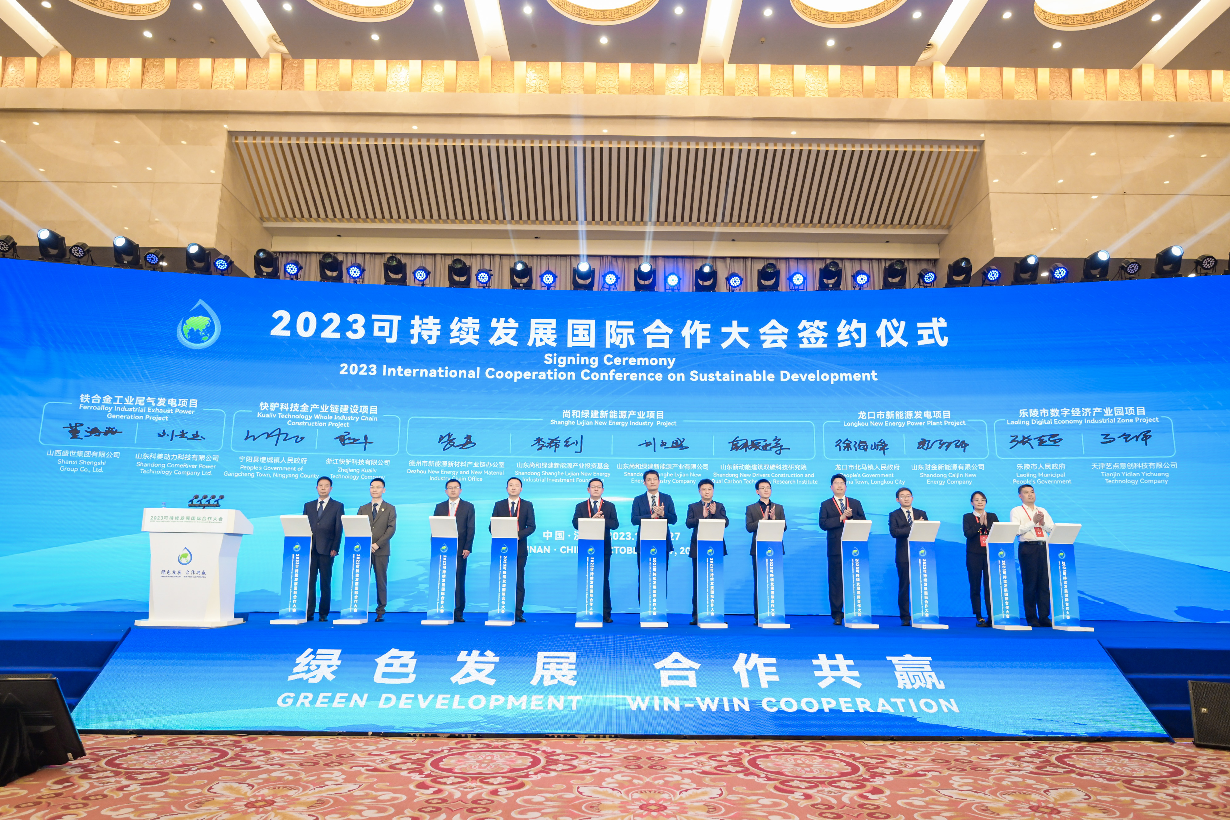 2023可持续发展国际合作大会成功举办