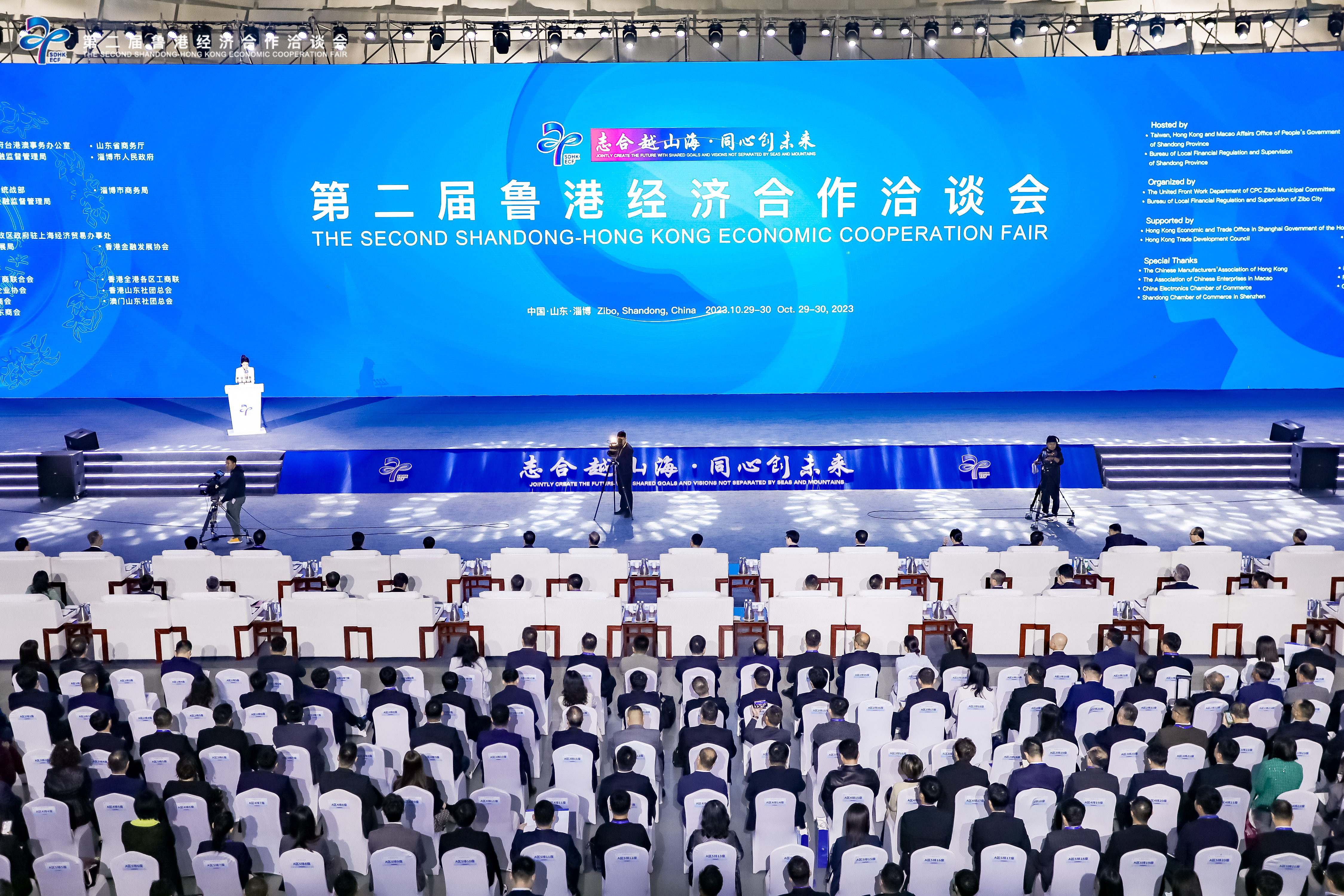 第二届鲁港经济合作洽谈会在淄博市开幕
