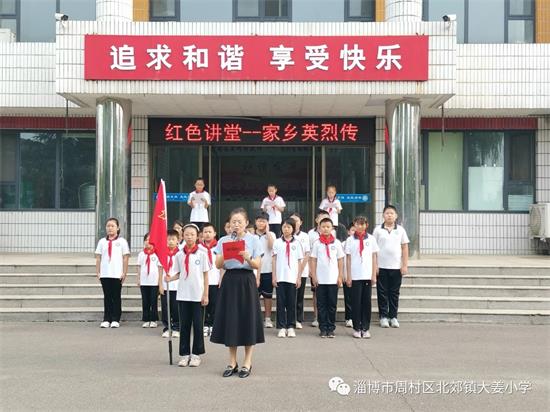 淄博周村大姜小学持续开展红色讲堂宣讲活动