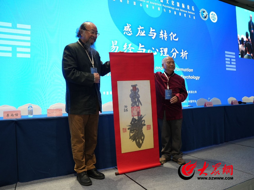 The 10th Psychological Analysis and China Culture International Forum opened in Qingdao