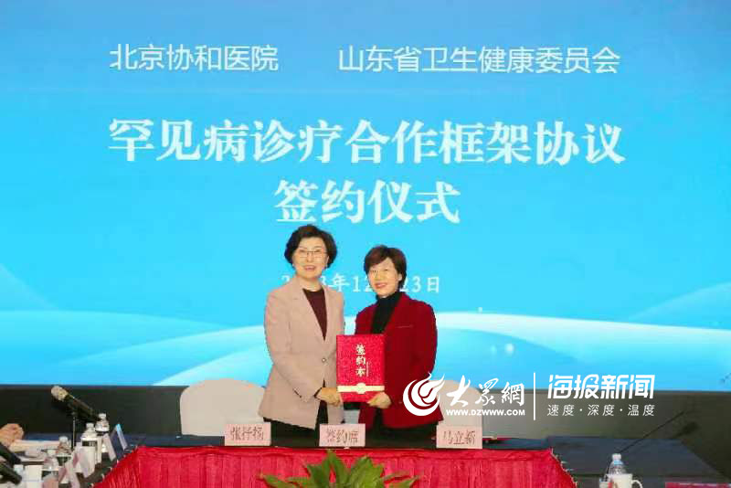 北京协和医院与山东省卫生健康委签署罕见病诊疗合作框架协议