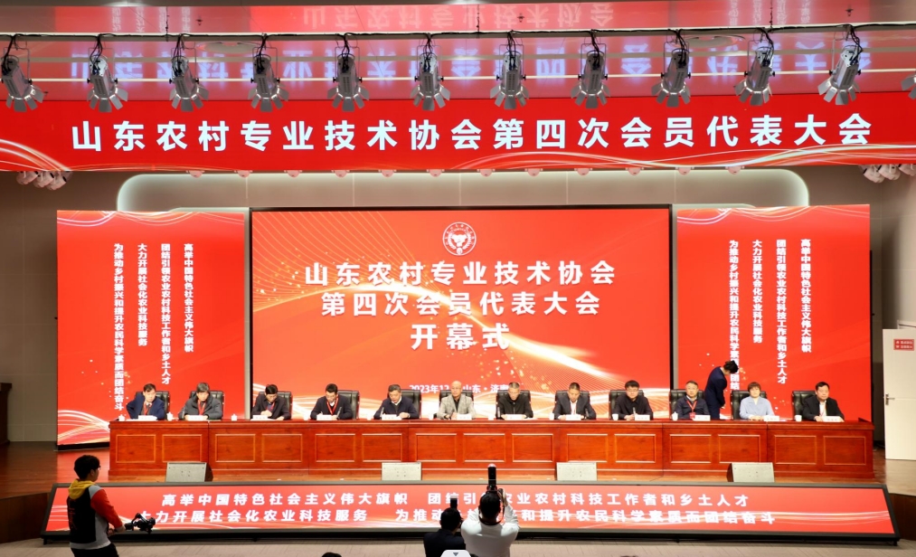山东乡村专业技术协会第四次会员代表大会在济南举行