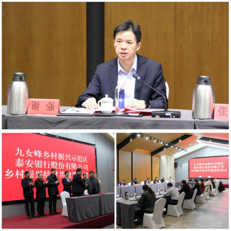 泰安银行与九女峰示范区签订“乡村振兴结对共建”协议