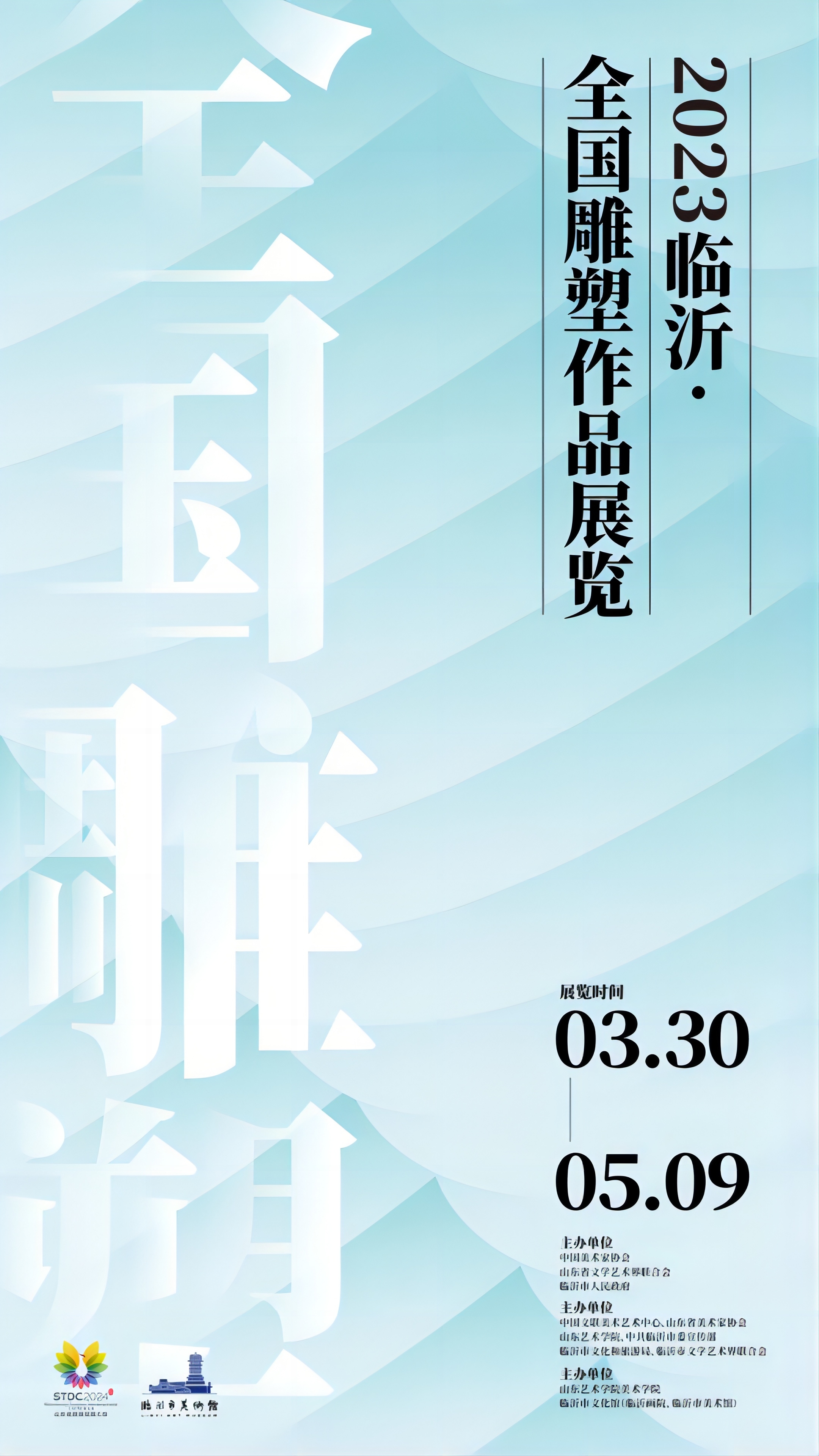 临沂·全国雕塑作品展览3月30日在临沂市美术馆开幕! 