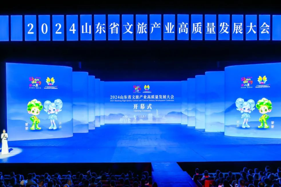 2024山東省文化観光産業高品質発展大会が開幕