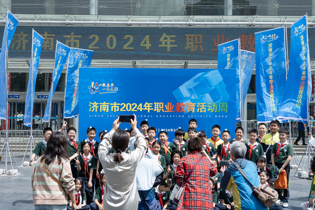 一技在手，一生无忧！济南市2024年职业教育活动周正式启动