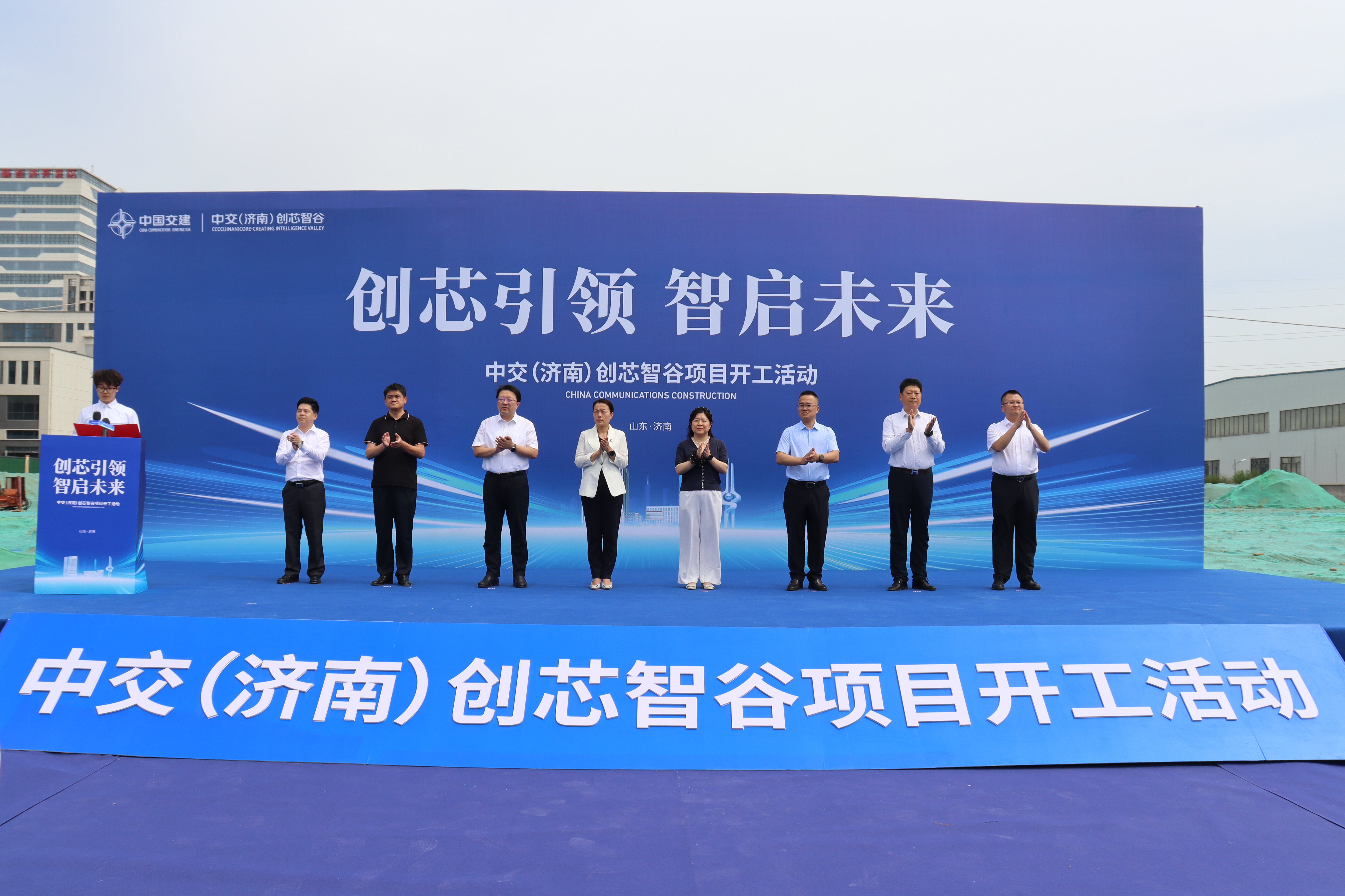 中交（济南）创芯智谷产业园项目举行开工仪式
