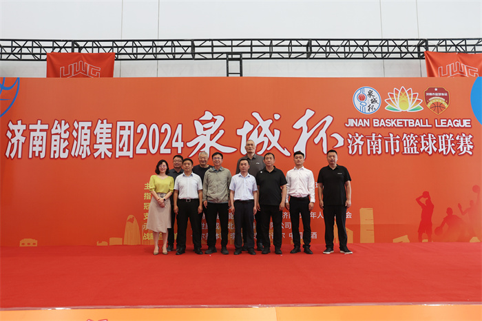 以球会友 迎“篮”而上 济南能源集团2024“泉城杯”济南市篮球联赛开幕