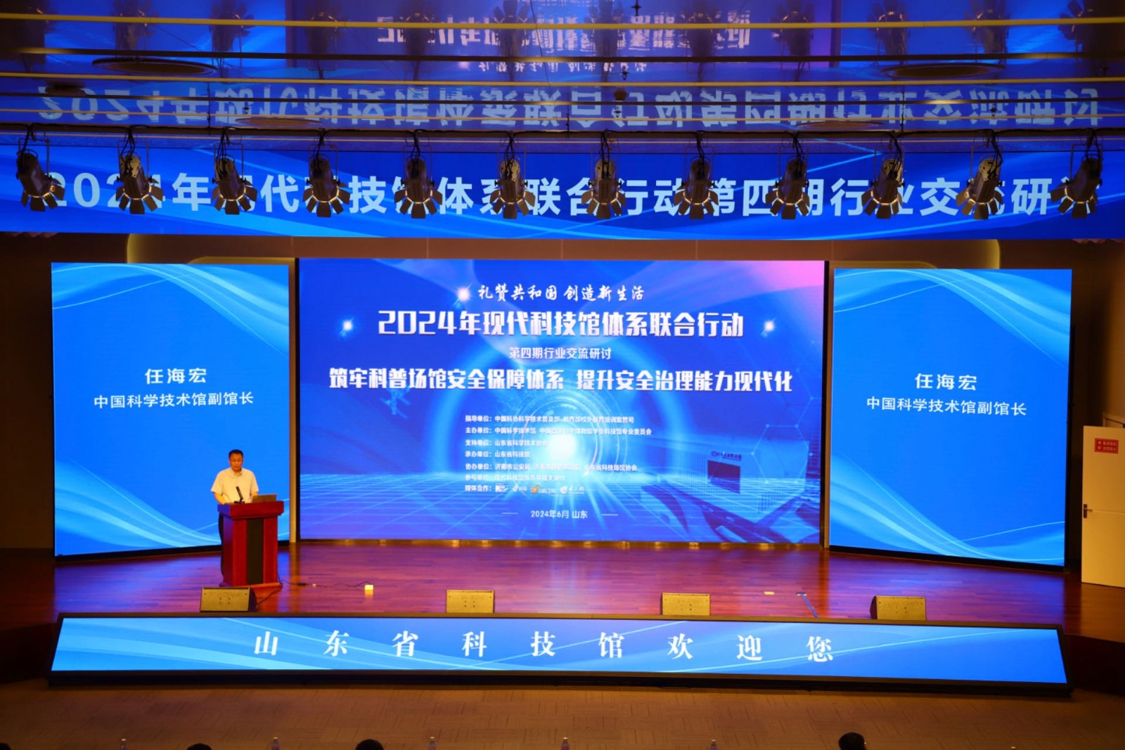 2024年现代科技馆体系联合行动第四期交流研讨活动在山东省科技馆举办