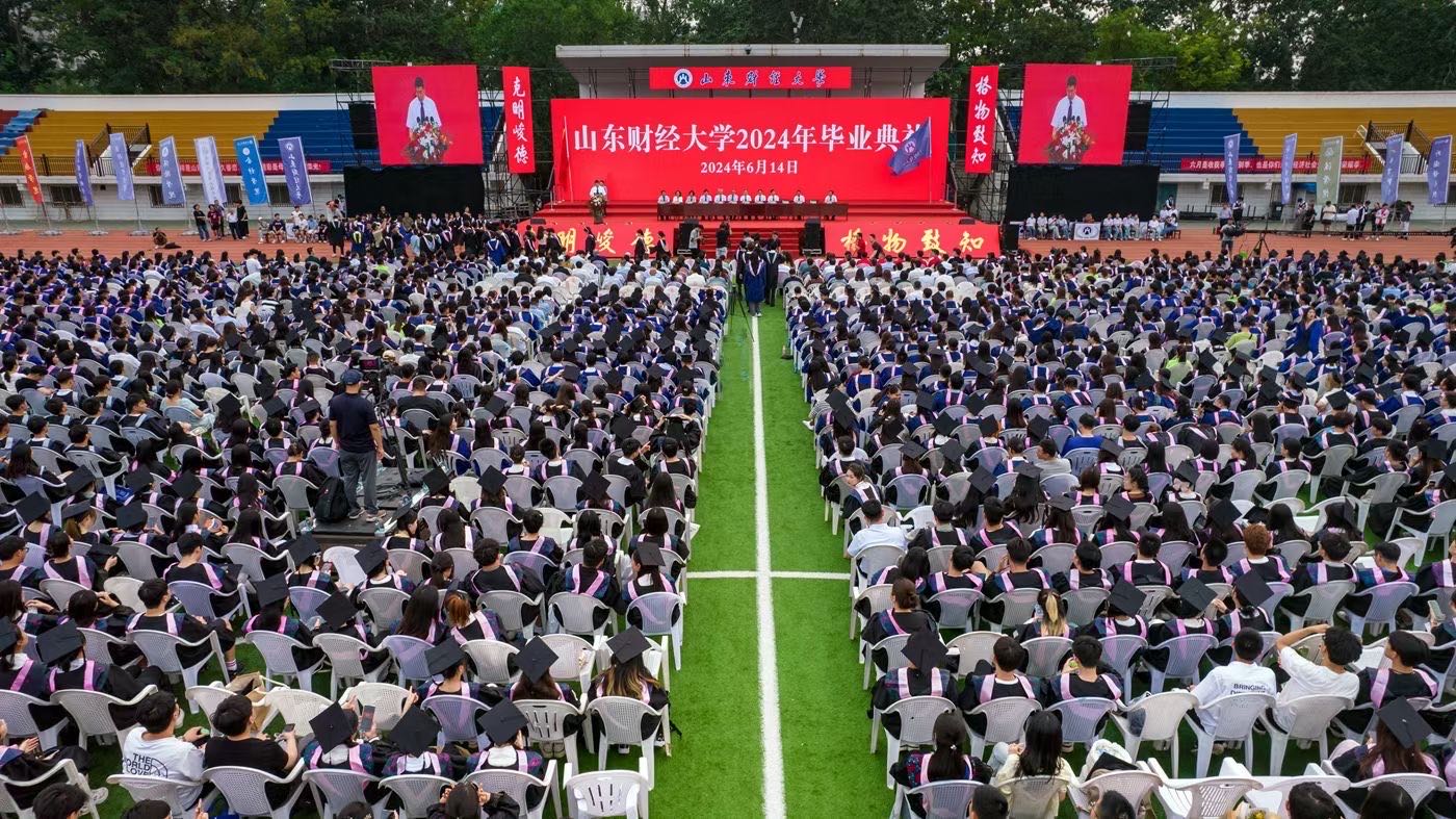 梦想起航！山东财经大学举行2024年毕业典礼暨学位授予仪式