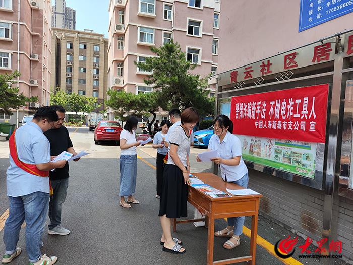 中国人寿新泰市支公司积极开展“全民反诈在行动”宣传活动