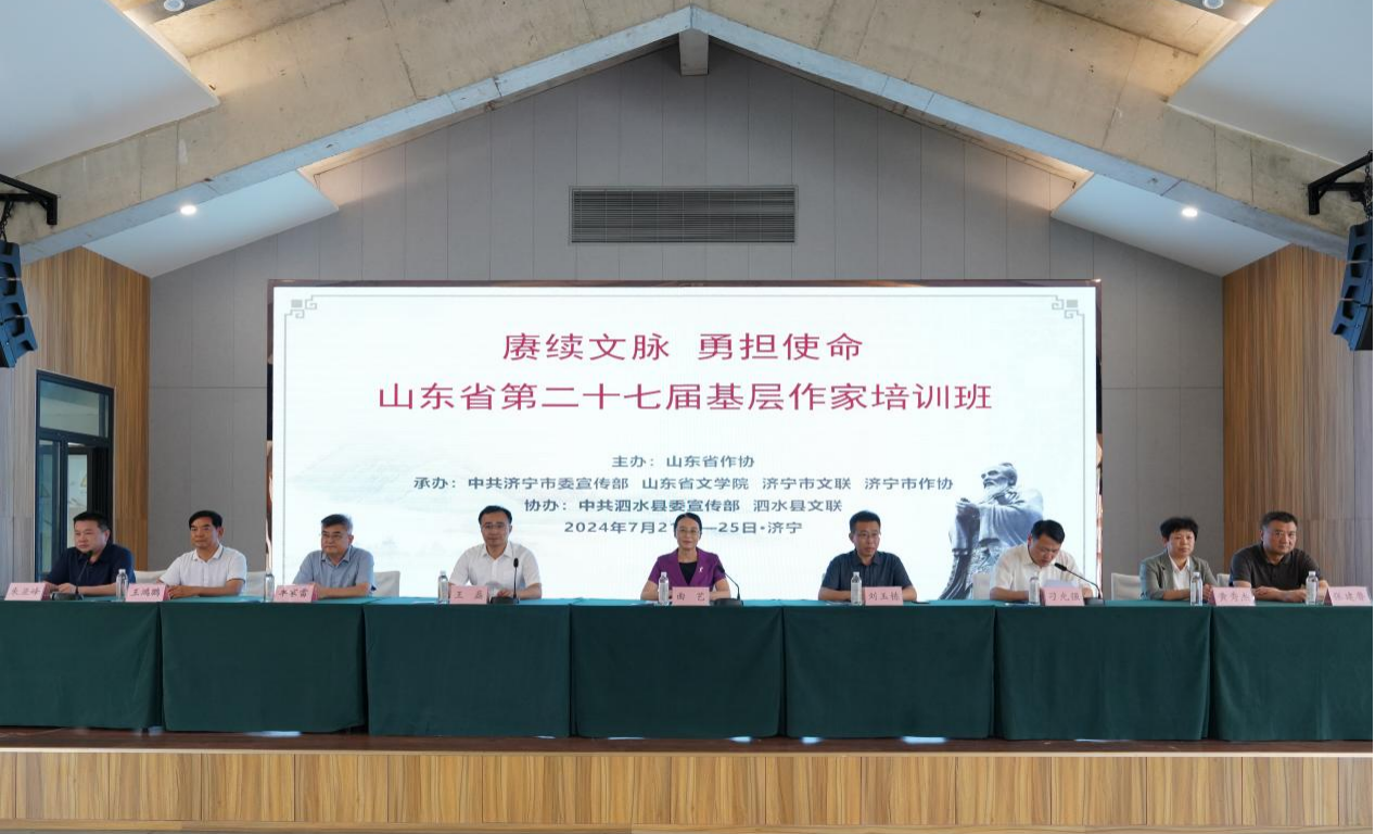 山东省第二十七届基层作家培训班在济宁泗水举办