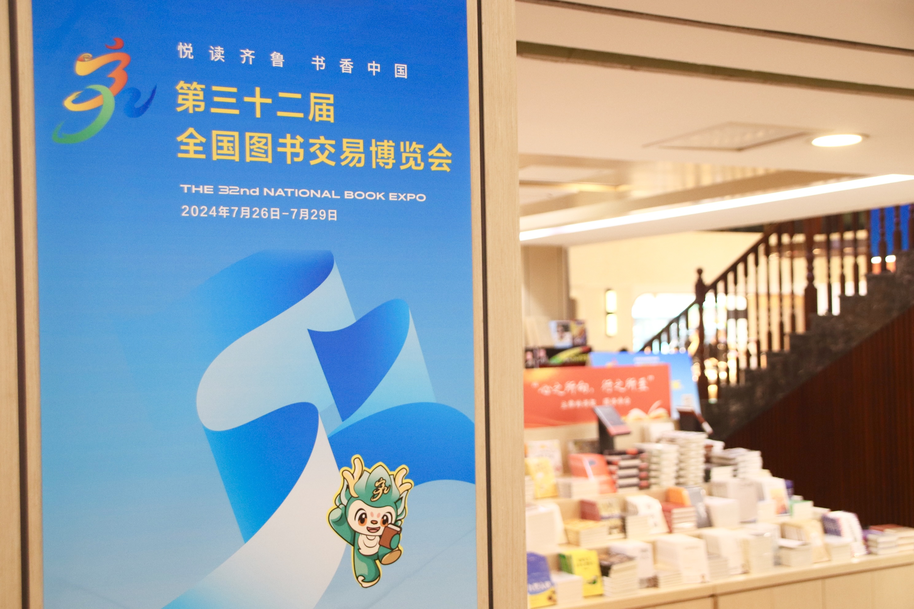 济南新华书店全面助力第32届全国图书交易博览会