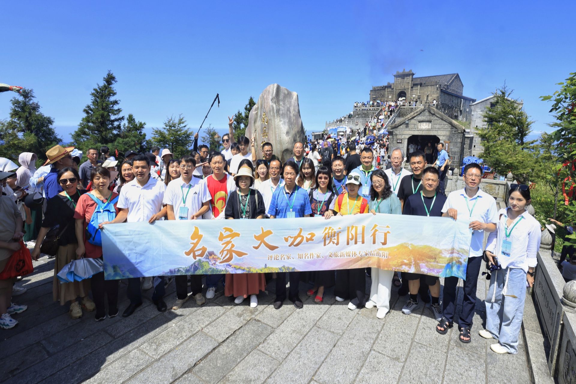 登高衡山 “名家大咖衡阳行”走进南岳