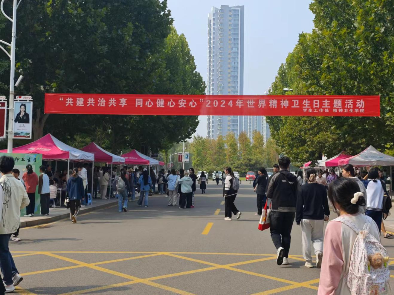 济宁医学院举办“世界精神卫生日”系列活动