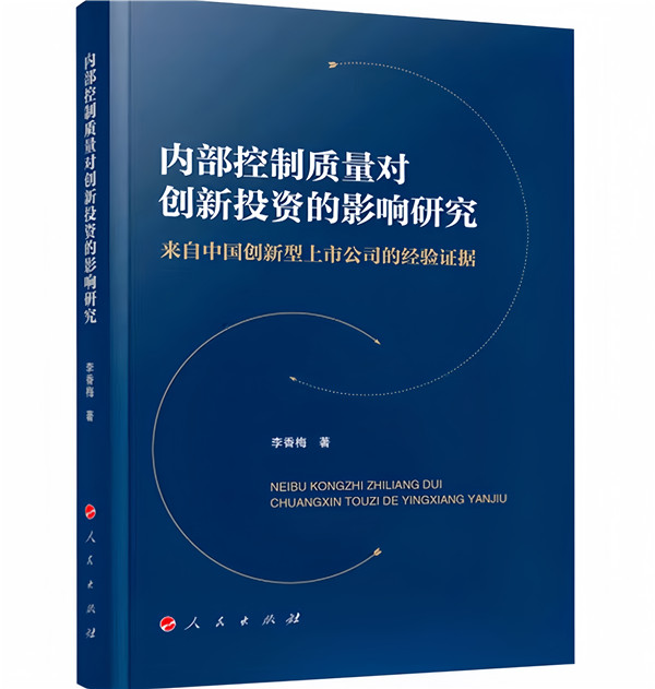 解析中国创新型企业创新投资的实践内涵