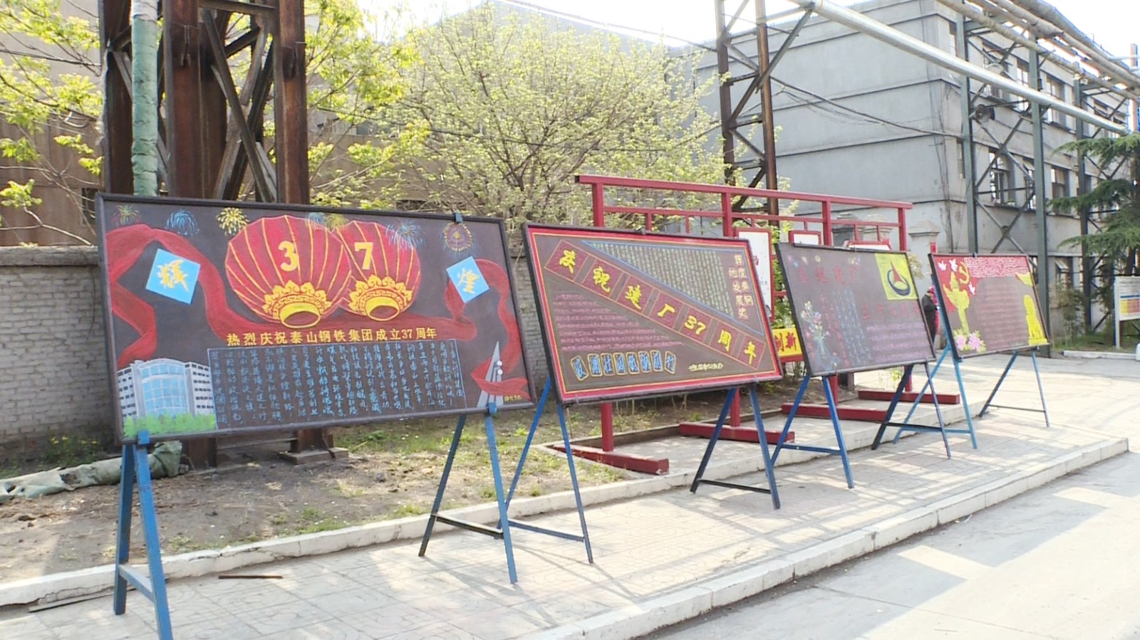泰山钢铁集团组织迎厂庆黑板报展评活动
