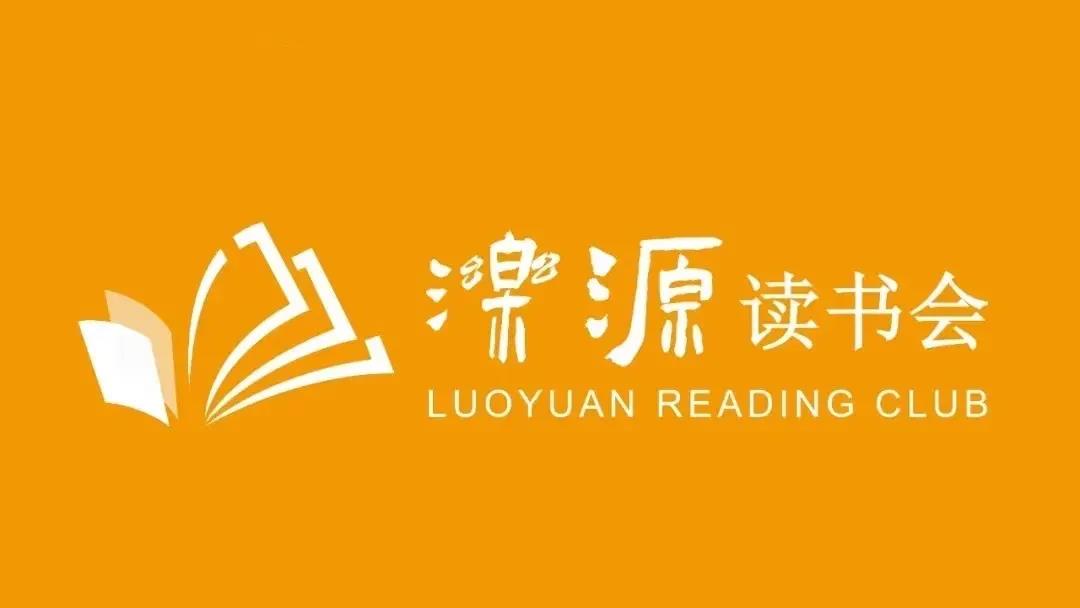 让阅读照亮人生 泺源读书会和青年论坛,我们都爱!