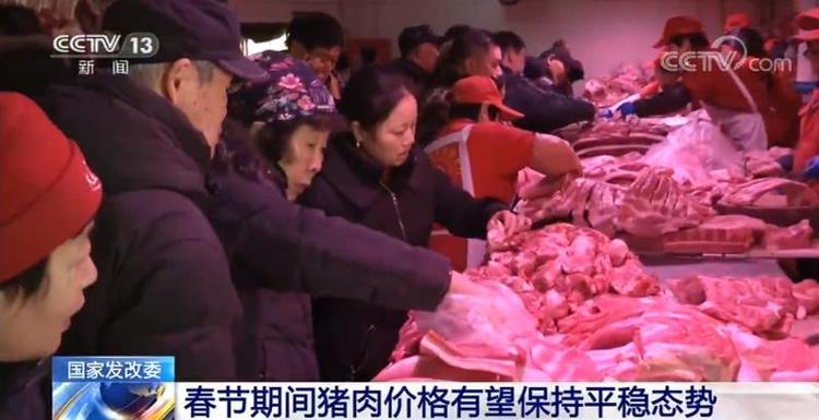 国家发改委：春节期间猪肉价格有望保持平稳态势