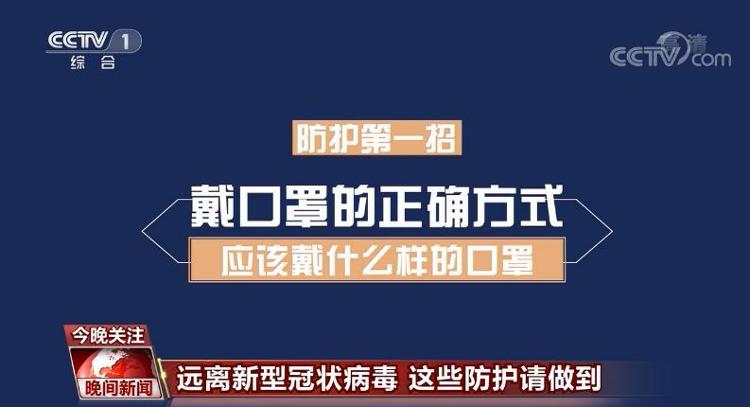 远离新型冠状病毒这些防护请做到