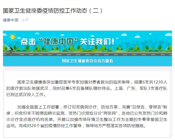 国家卫健委派出6支共1230人医疗救治队驰援武汉